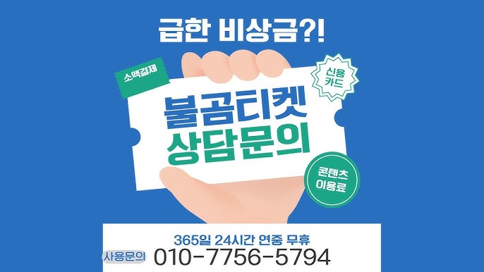 정보이용료결제