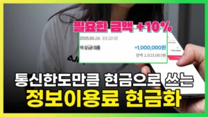 쌓인 수익을 단숨에 계좌로 바꾸는 실전 가이드