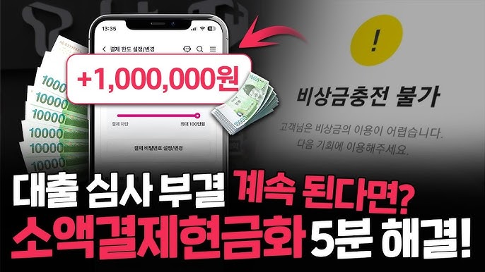 휴대폰 소액결제 현금화의 충격적 비밀 공개