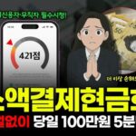 휴대폰소액결제미납: 당신도 모르게 신용을 망칠 수 있는 치명적 함정