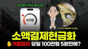 당신도 모르게 신용을 망칠 수 있는 치명적 함정
