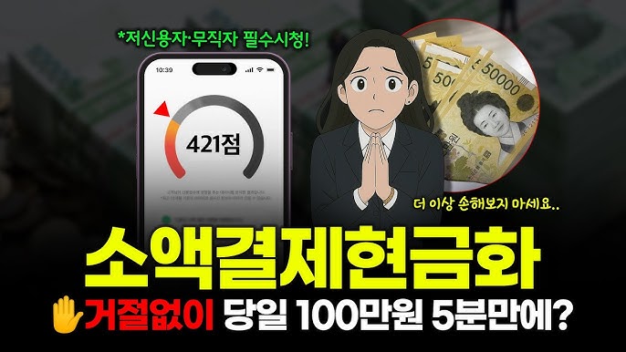 당신도 모르게 신용을 망칠 수 있는 치명적 함정
